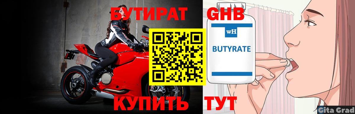 БУТИРАТ  Бутират BDO 33%  Вход с VPN  Воркута 