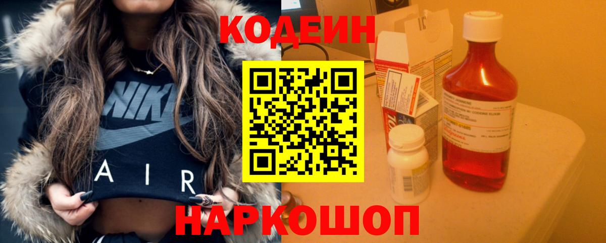 Воркута  Кодеин напиток Lean (лин)  Вход с VPN 