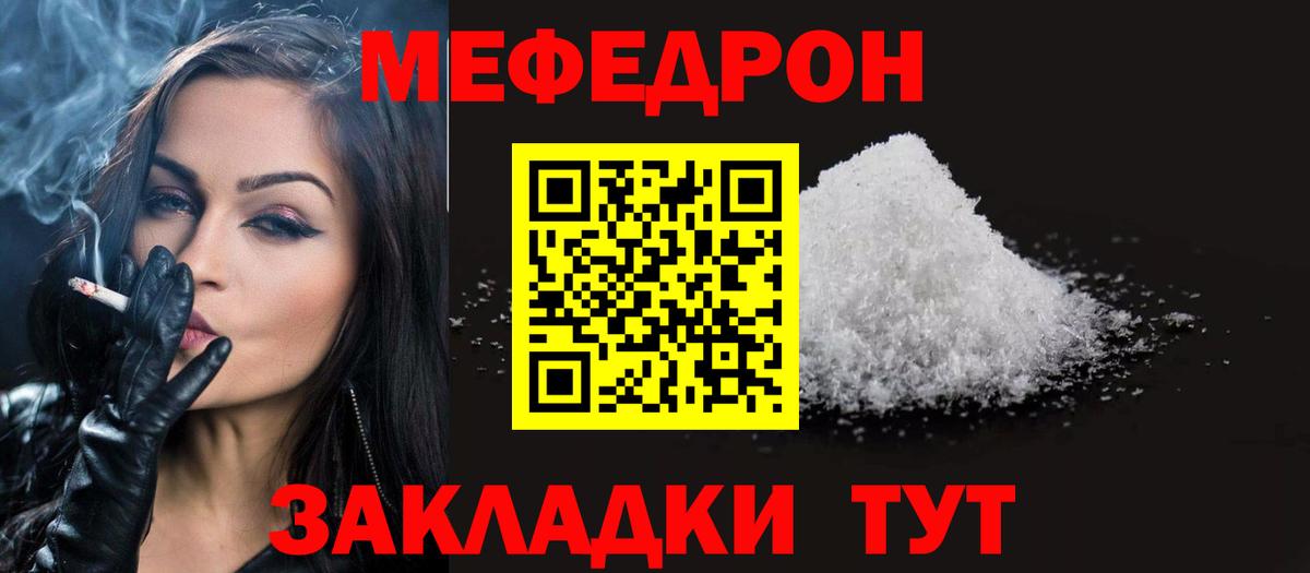 МЕФ  Вход с VPN  Воркута  Мефедрон кристаллы  МЯУ-МЯУ  МЯУ-МЯУ кристаллы 